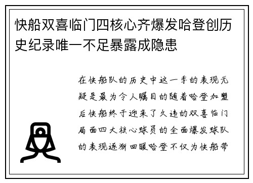 快船双喜临门四核心齐爆发哈登创历史纪录唯一不足暴露成隐患