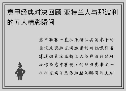 意甲经典对决回顾 亚特兰大与那波利的五大精彩瞬间