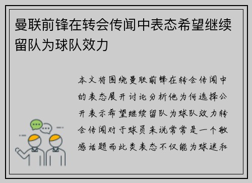 曼联前锋在转会传闻中表态希望继续留队为球队效力