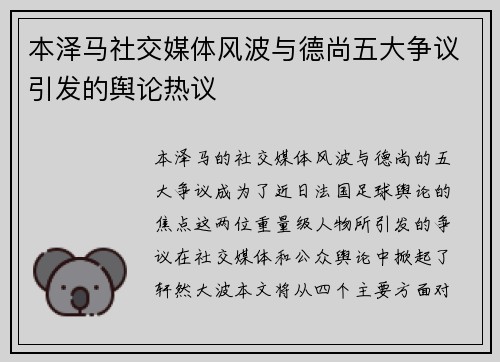本泽马社交媒体风波与德尚五大争议引发的舆论热议 本泽马社交媒体风波与德尚五大争议引发的舆论热议