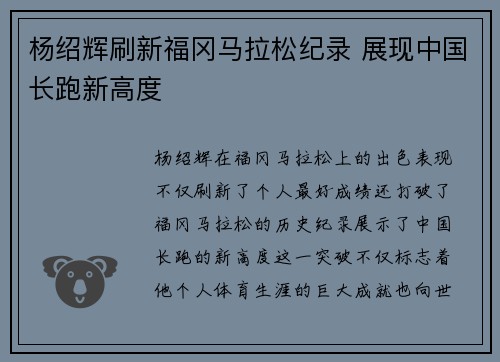 杨绍辉刷新福冈马拉松纪录 展现中国长跑新高度 杨绍辉刷新福冈马拉松纪录 展现中国长跑新高度