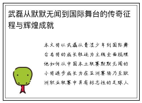 武磊从默默无闻到国际舞台的传奇征程与辉煌成就 武磊从默默无闻到国际舞台的传奇征程与辉煌成就