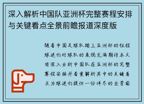 深入解析中国队亚洲杯完整赛程安排与关键看点全景前瞻报道深度版