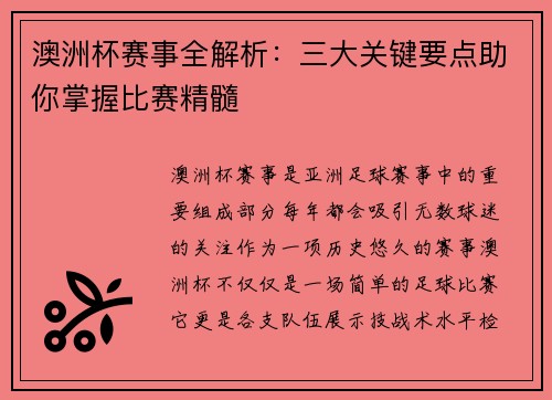 澳洲杯赛事全解析:三大关键要点助你掌握比赛精髓 澳洲杯赛事全解析:三大关键要点助你掌握比赛精髓