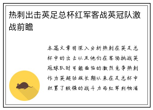热刺出击英足总杯红军客战英冠队激战前瞻 热刺出击英足总杯红军客战英冠队激战前瞻