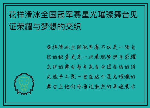 花样滑冰全国冠军赛星光璀璨舞台见证荣耀与梦想的交织 花样滑冰全国冠军赛星光璀璨舞台见证荣耀与梦想的交织