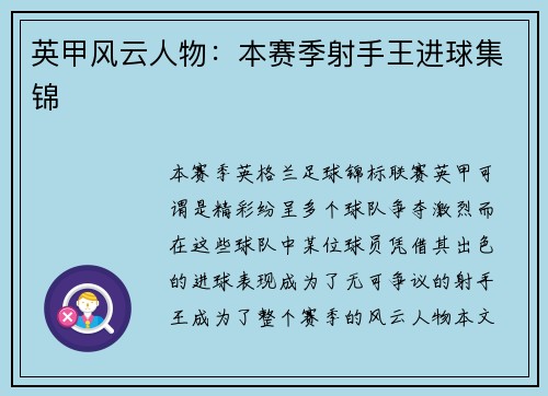 英甲风云人物:本赛季射手王进球集锦 英甲风云人物:本赛季射手王进球集锦