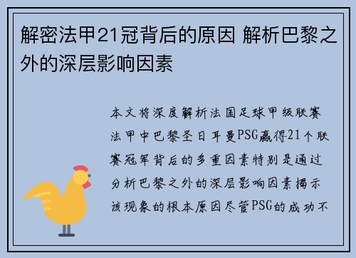 解密法甲21冠背后的原因 解析巴黎之外的深层影响因素